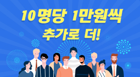 9월 친구추천 이벤트