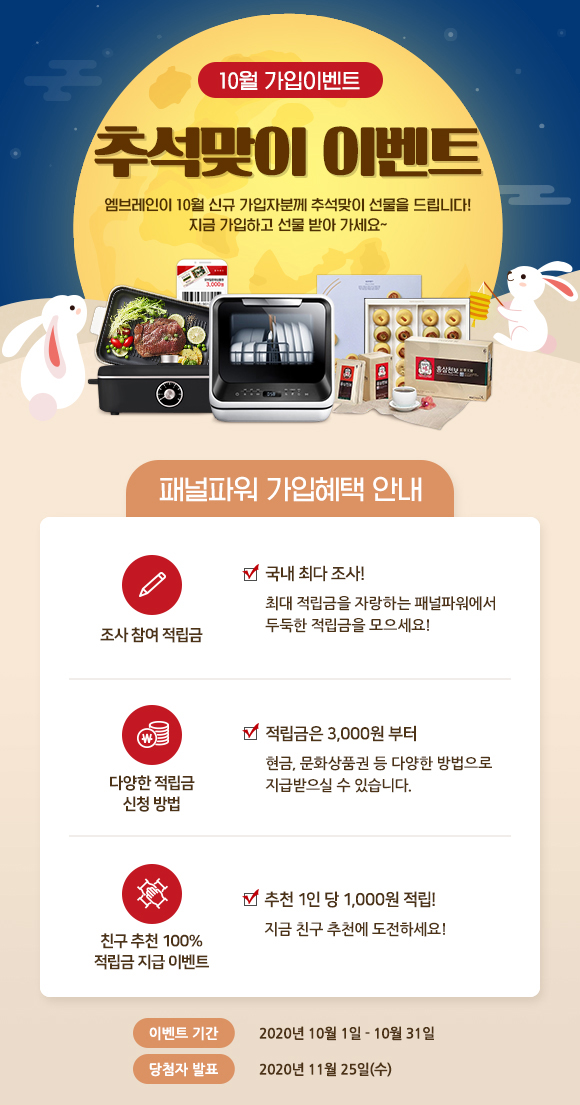 10월 신규가입 이벤트 경품